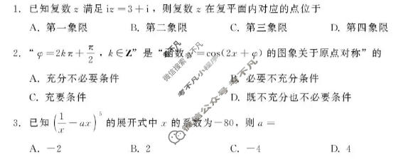 [新时代NT教育]2026-2027学年高三上学期9月联考数学试题