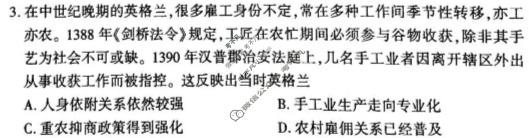 [百师联盟]河北省2026-2027学年高二9月联考历史试题