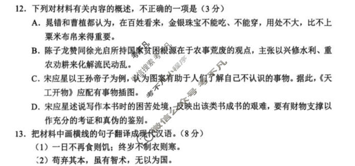 山东省2026年全市高三年级学习质量综合评估(9月)语文试题