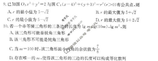 广东省金太阳2025-2026学年高三考试9月联考(9.3)数学试题