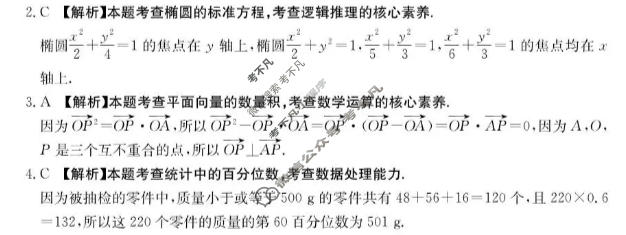 广东省金太阳2025-2026学年高三考试9月联考(9.3)数学答案