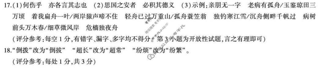 [百师联盟]河北省2026-2027学年高二9月联考语文答案