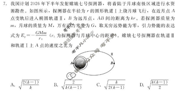 [新时代NT教育]2026-2027学年高三上学期9月联考物理试题