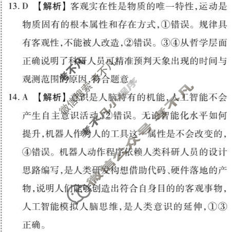 [点石联考]2027届高二秋季入学学情检测政治B版答案