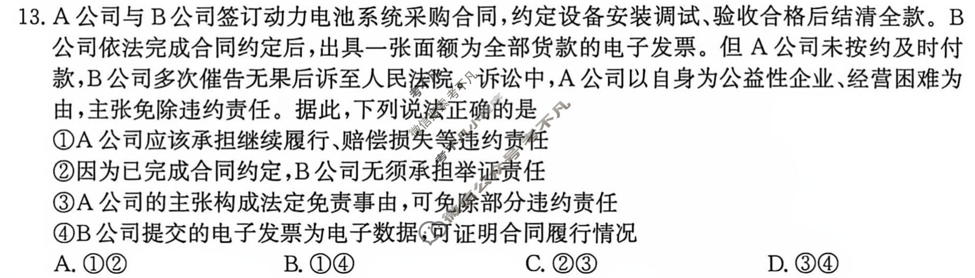 河北省沧州市多校2027届高三摸底检测(9月)政治试题