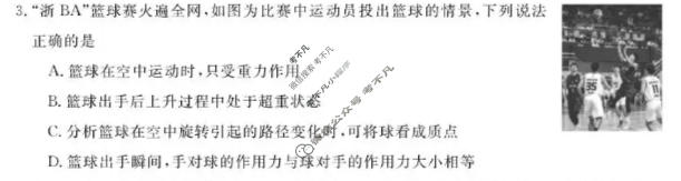 [浙江强基联盟]2026年高二9月题库物理试题