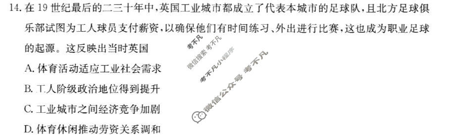 广东省金太阳2025-2026学年高三考试9月联考(9.3)历史试题