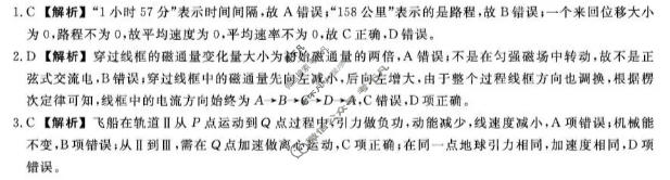 [金科大联考]河北9月高三联考(HB)物理答案