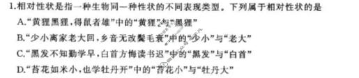 [百师联盟]河北省2026-2027学年高二9月联考生物试题