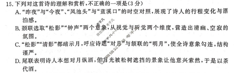 [青桐鸣]2026-2027学年上学期高三年级学情调研语文试题