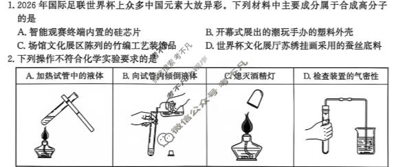 河北省沧州市多校2027届高三摸底检测(9月)化学试题