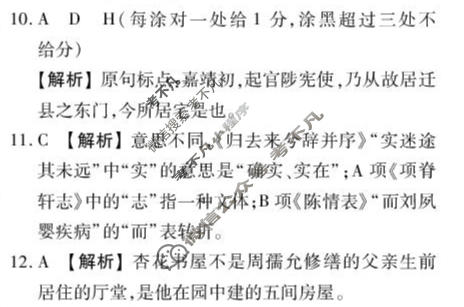 [点石联考]2027届高三期初学情调研语文答案