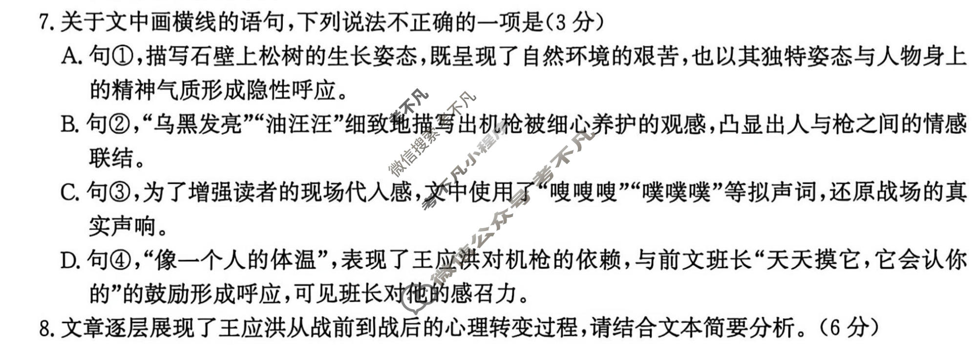 河北省沧州市多校2027届高三摸底检测(9月)语文试题