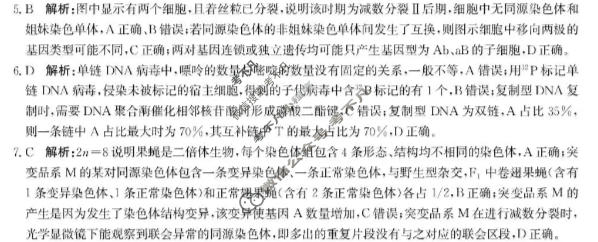 河北省沧州市多校2027届高三摸底检测(9月)生物答案