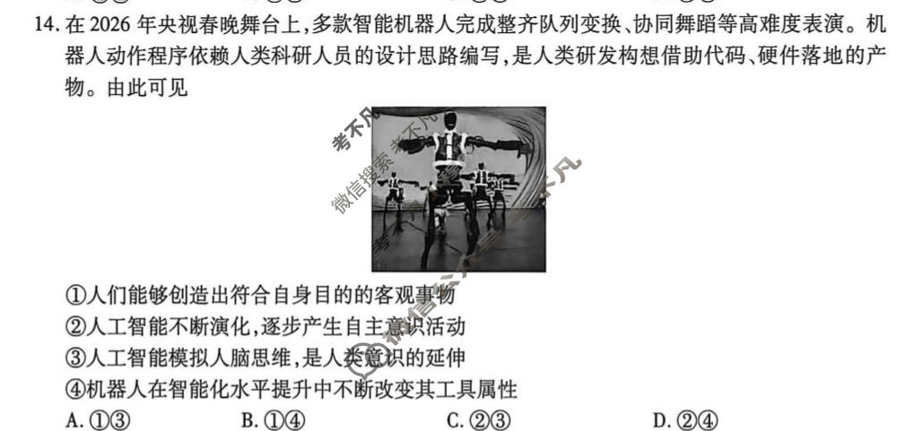 [点石联考]2027届高二秋季入学学情检测政治B版试题
