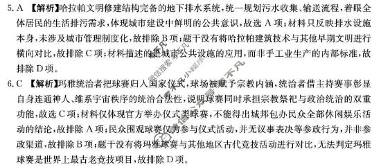 河北省金太阳2026-2027学年高二9月联考(9.3)历史答案