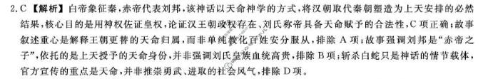 [金科大联考]河北9月高三联考(HB)历史答案