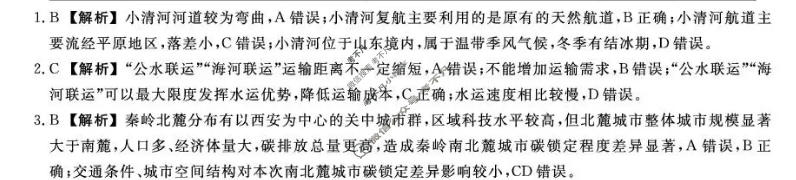 [金科大联考]河北9月高三联考(HB)地理答案