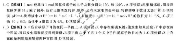 [金科大联考]河北9月高三联考(HB)化学答案