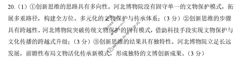[新时代NT教育]2026-2027学年高三上学期9月联考政治答案