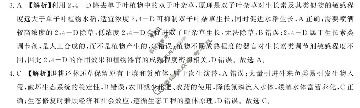 [青桐鸣]2026-2027学年上学期高三年级学情调研生物答案