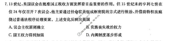 河北省金太阳2026-2027学年高二9月联考(9.3)历史试题