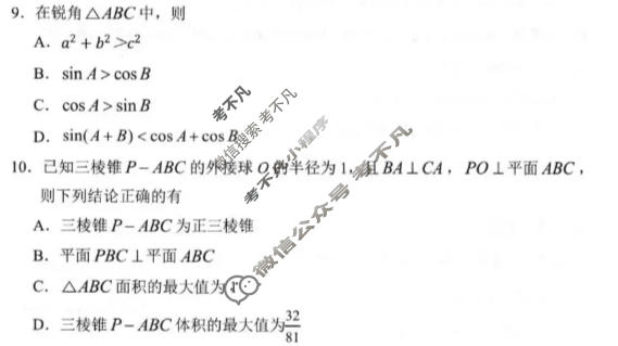 山东省2026年全市高三年级学习质量综合评估(9月)数学试题