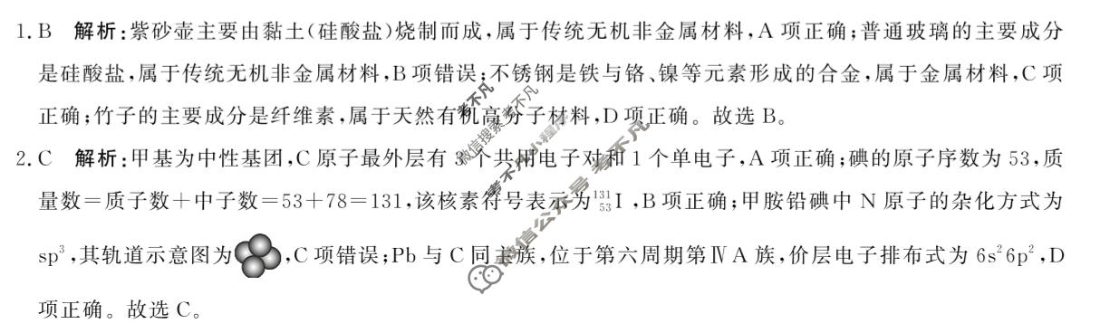[青桐鸣]2026-2027学年上学期高三年级学情调研化学答案