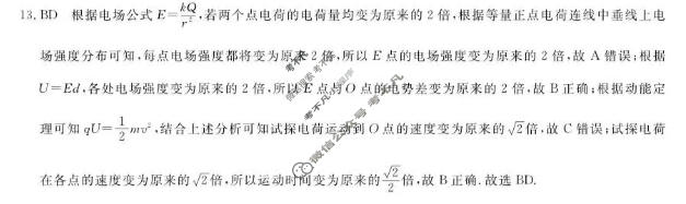 [浙江强基联盟]2026年高二9月题库物理答案