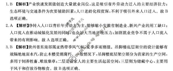 河北省金太阳2026-2027学年高二9月联考(9.3)地理答案