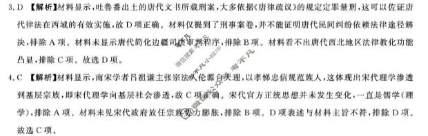 [青桐鸣]2026-2027学年上学期高三年级学情调研历史答案
