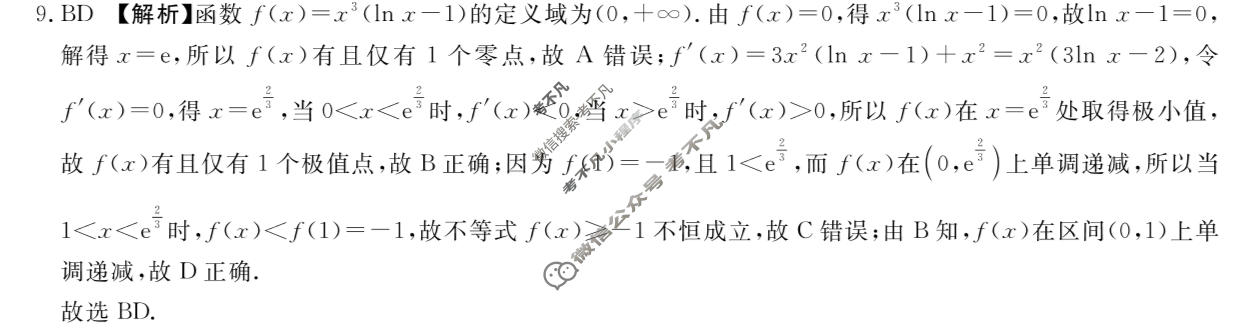 [青桐鸣]2026-2027学年上学期高三年级学情调研数学答案