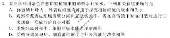 [新时代NT教育]2026-2027学年高三上学期9月联考生物试题