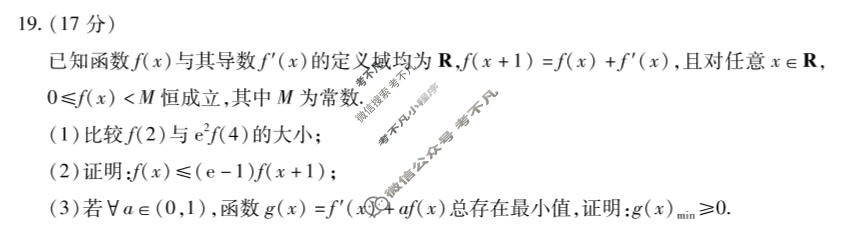 [天一大联考]湖南省2026-2027学年高三9月联考(HUN202609)数学试题