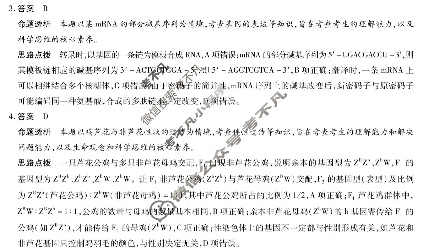 [天一大联考]湖南省2026-2027学年高三9月联考(HUN202609)生物答案