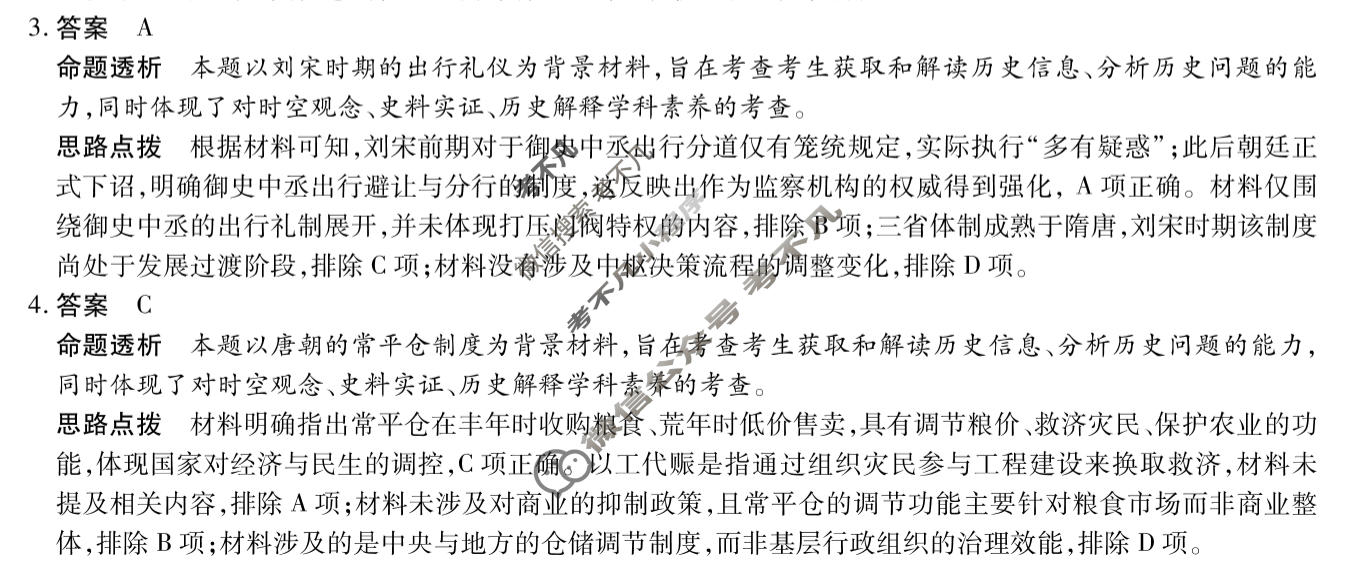 [天一大联考]湖南省2026-2027学年高三9月联考(HUN202609)历史答案