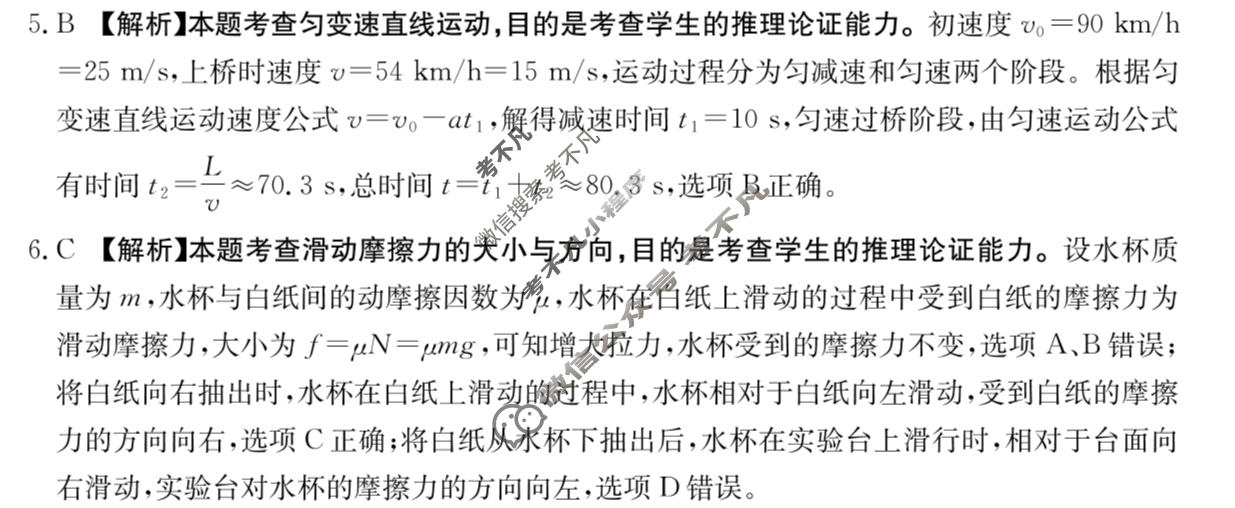 陕西省金太阳2026-2027学年上学期高三9月联考(27-19C)物理答案