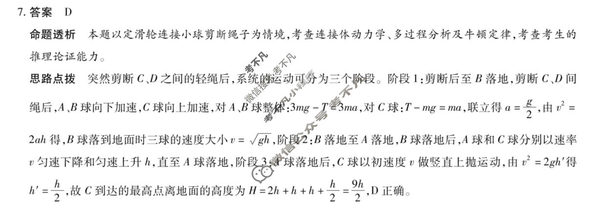 [天一大联考]湖南省2026-2027学年高三9月联考(HUN202609)物理答案