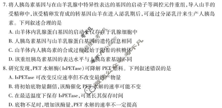 [天一大联考]湖南省2026-2027学年高三9月联考(HUN202609)生物试题