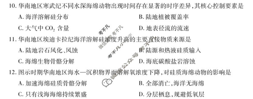 [天一大联考]湖南省2026-2027学年高三9月联考(HUN202609)地理试题