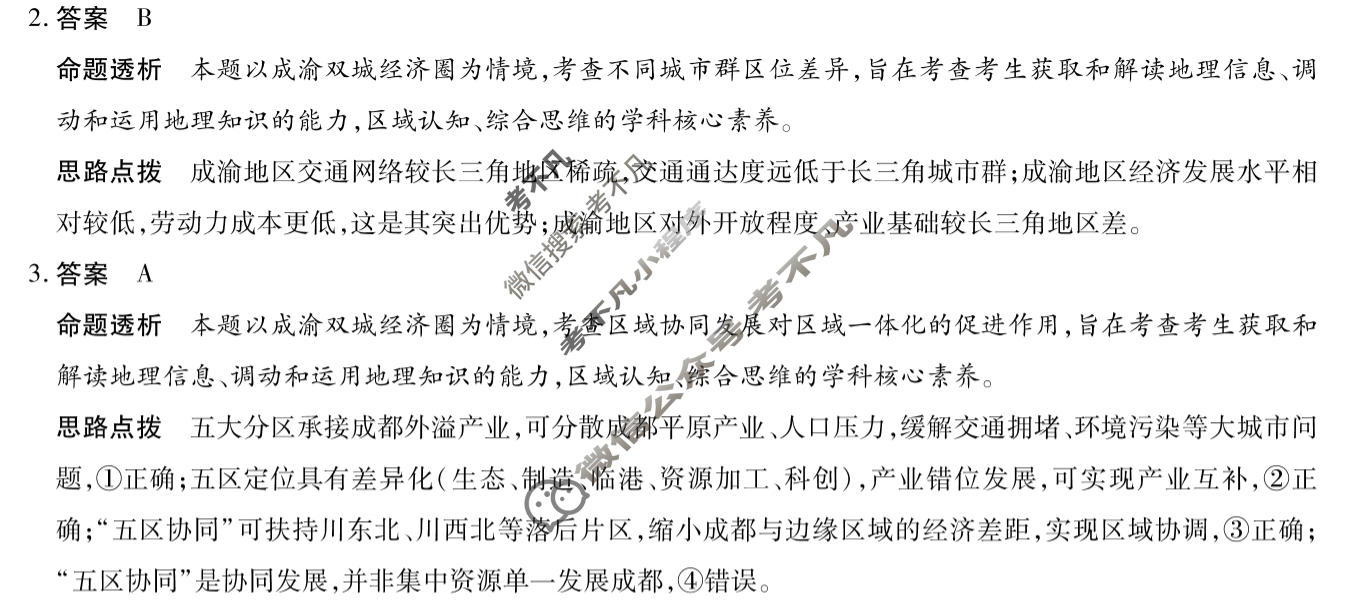 [天一大联考]湖南省2026-2027学年高三9月联考(HUN202609)地理答案
