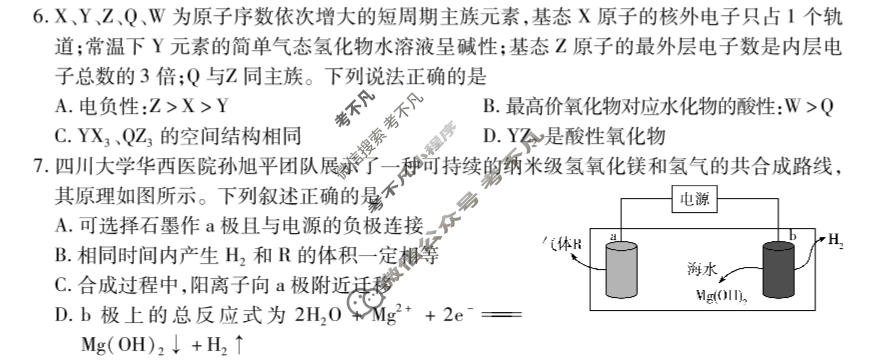 [天一大联考]湖南省2026-2027学年高三9月联考(HUN202609)化学试题