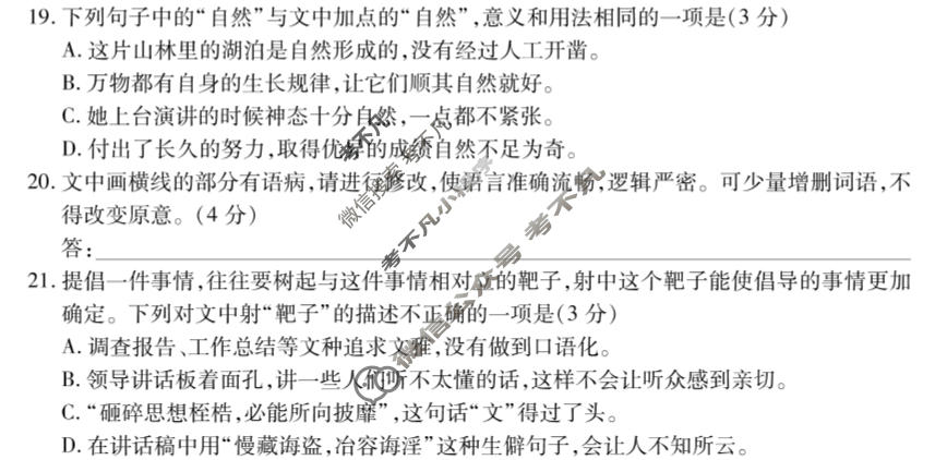 [天一大联考]湖南省2025-2026学年高三9月联考(HUN202609)语文试题