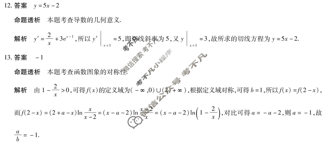 [天一大联考]湖南省2026-2027学年高三9月联考(HUN202609)数学答案