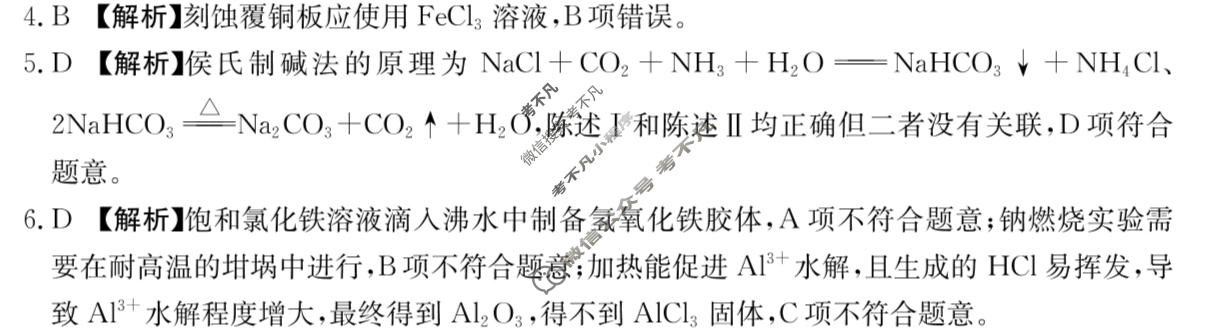 陕西省金太阳2026-2027学年上学期高三9月联考(27-19C)化学答案