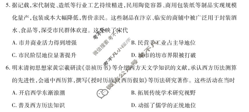 [天一大联考]湖南省2026-2027学年高三9月联考(HUN202609)历史试题