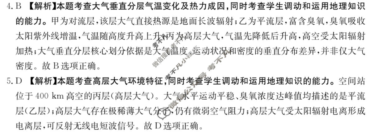 陕西省金太阳2026-2027学年上学期高三9月联考(27-19C)地理答案