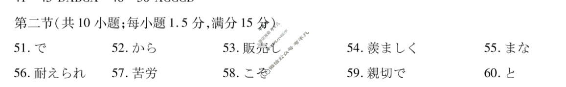 [天一大联考]湖南省2026-2027学年高三9月联考(HUN202609)日语答案