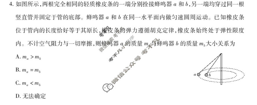 [天一大联考]湖南省2026-2027学年高三9月联考(HUN202609)物理试题