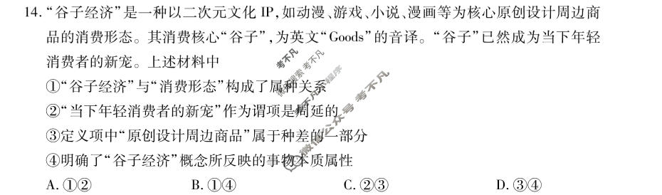 [天一大联考]湖南省2026-2027学年高三9月联考(HUN202609)政治试题